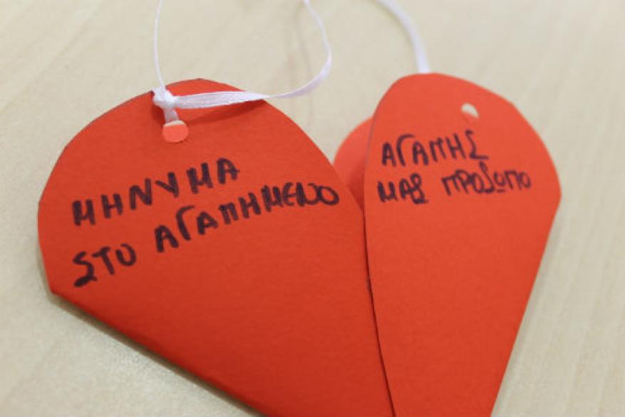 Γιορτάζοντας τον Βαλεντίνο Γιορτάζοντας τον Βαλεντίνο