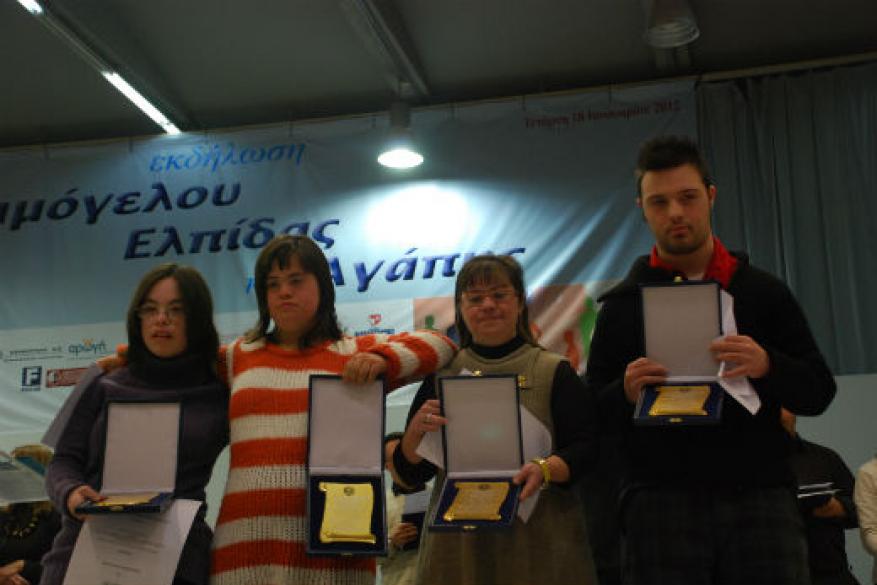 Εκδήλωση Αγάπης, Ελπίδας, Χαμόγελου Εκδήλωση Αγάπης, Ελπίδας, Χαμόγελου