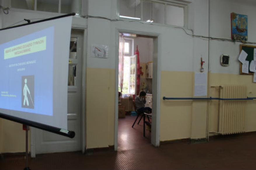 Επίσκεψη στη Σχολή Τυφλών