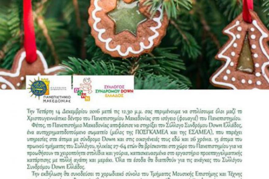 Στολισμός χριστουγεννιάτικου δέντρου στο ΠΑΜΑΚ