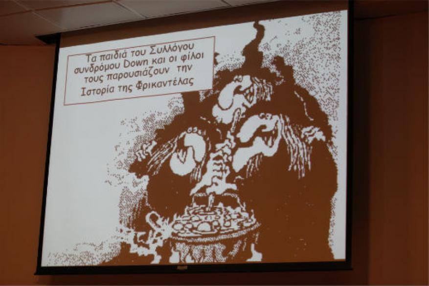 Θεατρική Παράσταση Φρικαντέλα