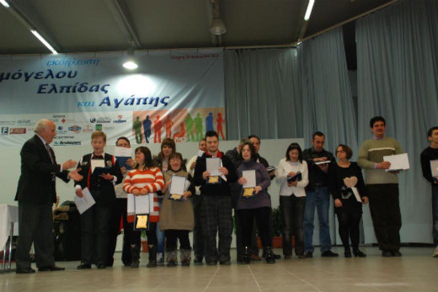 Εκδήλωση Αγάπης, Ελπίδας, Χαμόγελου Εκδήλωση Αγάπης, Ελπίδας, Χαμόγελου