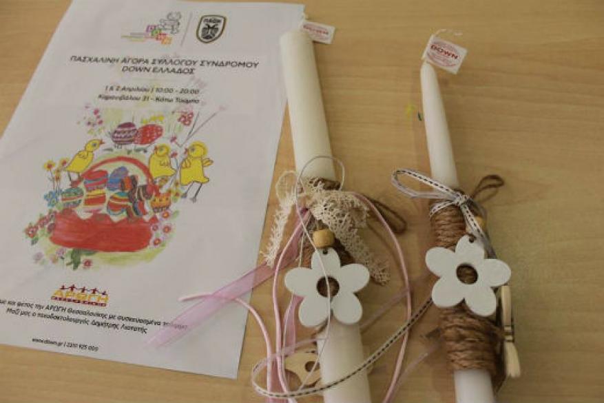 Πασχαλινές λαμπάδες (2017)