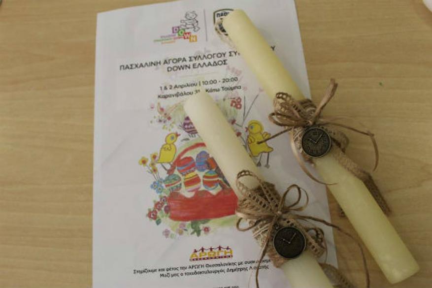 Πασχαλινές λαμπάδες (2017)