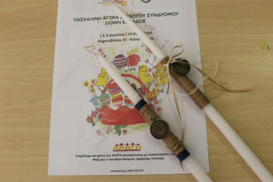 Πασχαλινές λαμπάδες (2017)