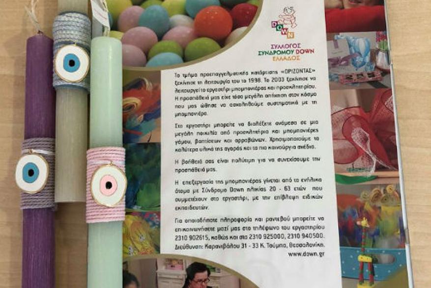 Πασχαλινές λαμπάδες από το Εργαστήρι μας