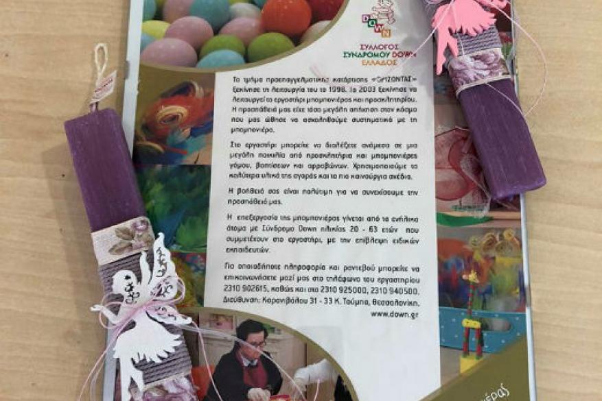 Πασχαλινές λαμπάδες από το Εργαστήρι μας