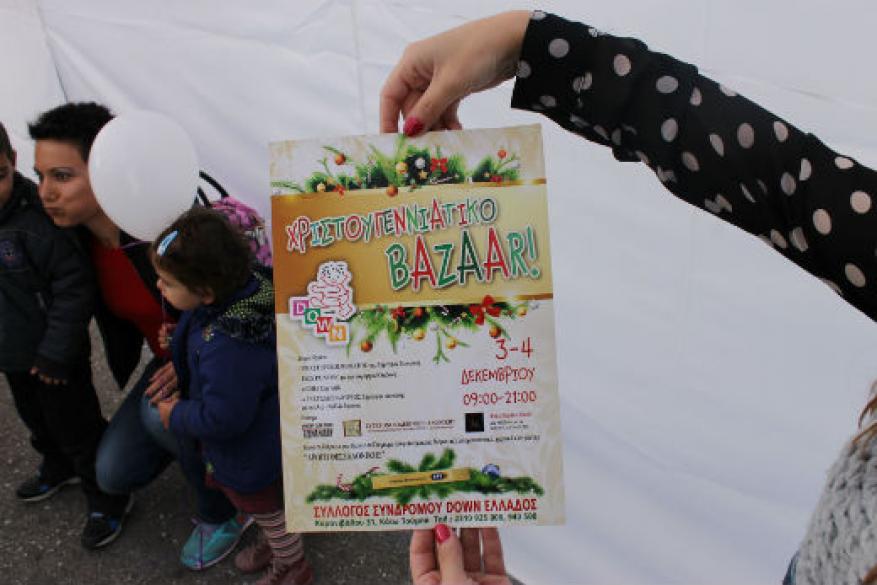 Διήμερο ευαισθητοποίησης στην αναπηρία