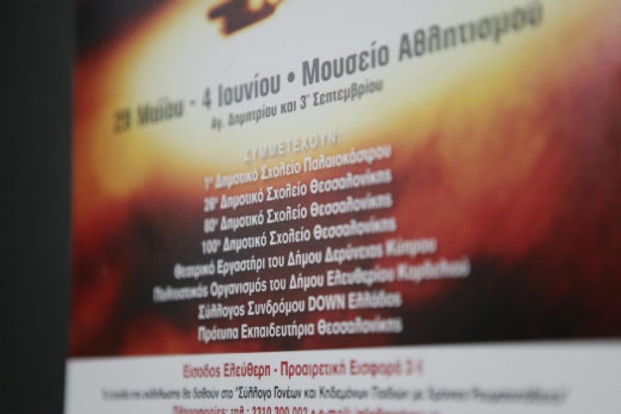 Θεατρική Παράσταση Πολύτιμος και Αγάπη