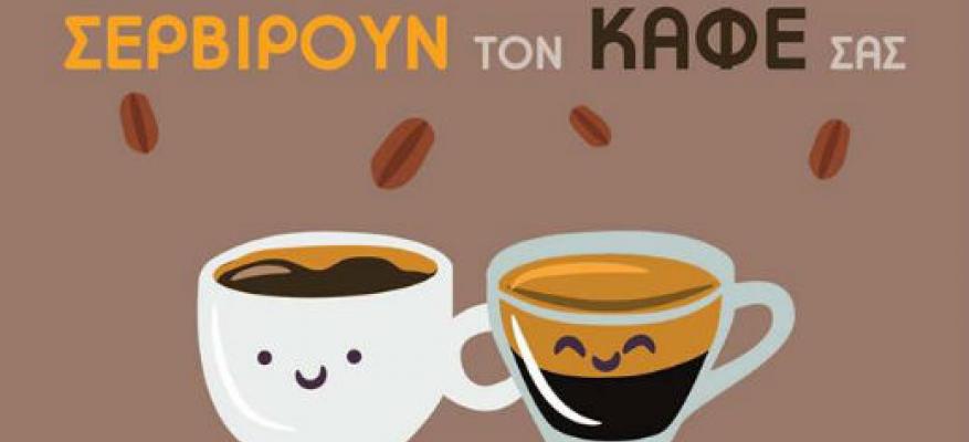 Νέοι και νέες σερβίρουν καφέ Νέοι και νέες σερβίρουν καφέ