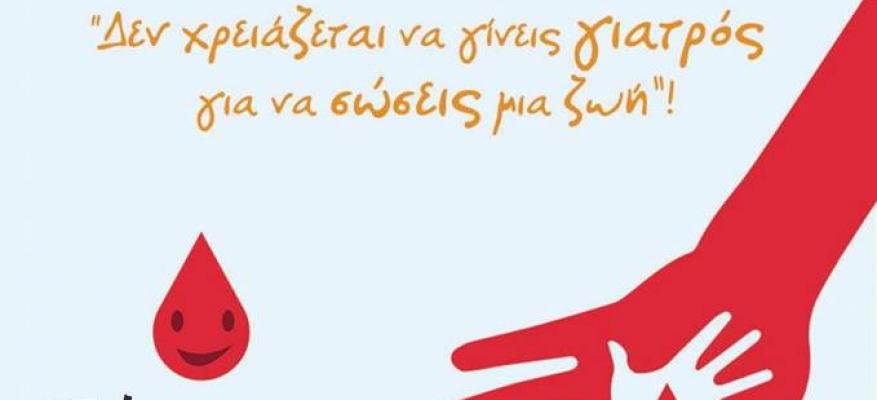 Αιμοδοσία Αιμοδοσία