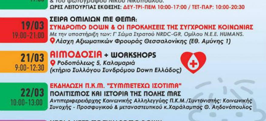 Εκδηλώσεις με αφορμή την Παγκόσμια Ημέρα Εκδηλώσεις με αφορμή την Παγκόσμια Ημέρα