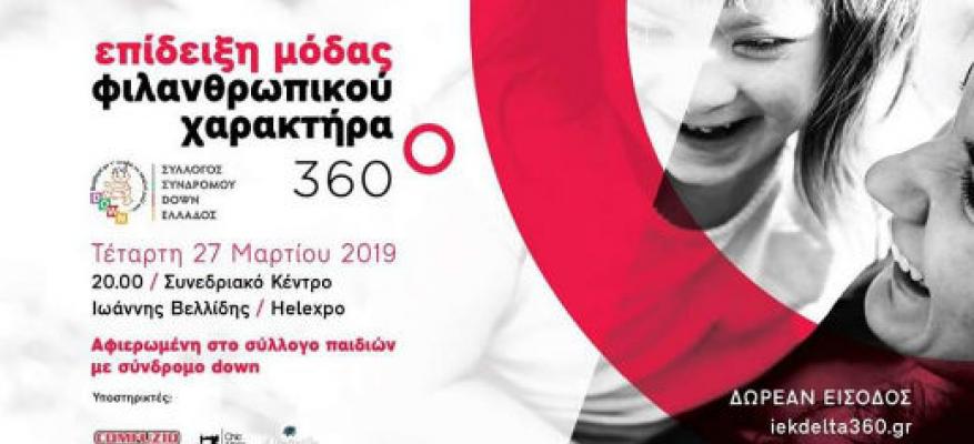 Επίδειξη μόδας Επίδειξη μόδας